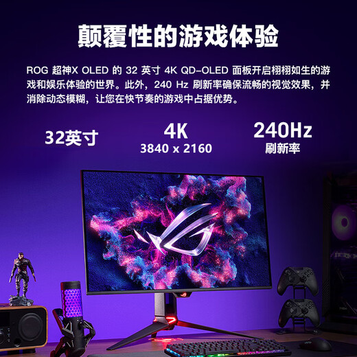 ASUS ROG Super God 32 OLED 32-inch 4K display 240Hz high brush gaming G-sync compatible 0.03ms response DP2.1 Dolby Vision Type-C90W PG32UCDMR 4K240Hz DP2.1