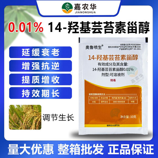 0.01% 14-Hydroxybrassinosteroid Plant Regulates Growth Rice Mildly Toxic Delays Aging Long Lasting 10ml 100 Bags