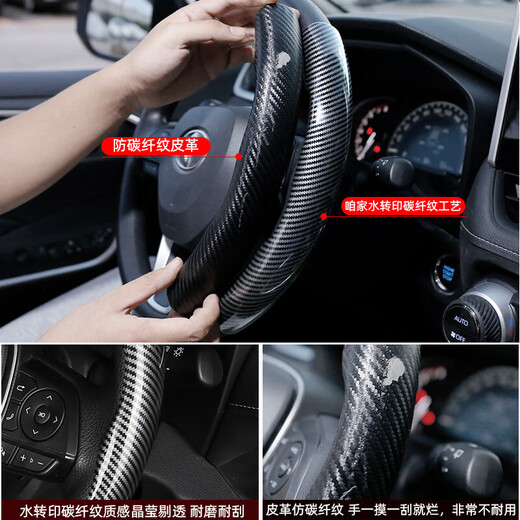 FHAO car steering wheel cover for all seasons Honda Mercedes-Benz BMW Audi carbon fiber pattern ultra-thin anti-slip protective handle cover