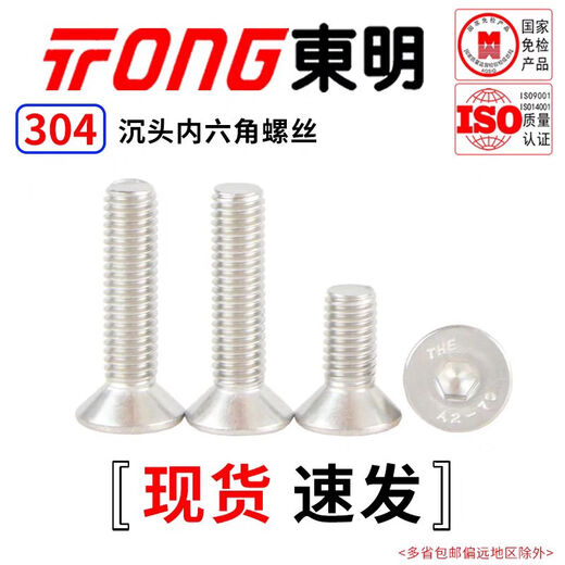 TONG Dongming 304 stainless steel hexagon countersunk head machine screws DIN7991 M3-M6 M3 *6 (100 pieces/bag)
