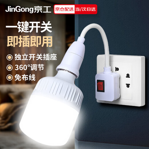 Jinggong light bulb lamp holder with switch socket universal lamp base hose lamp head plug wall lamp E27 screw led socket lamp 20W white light
