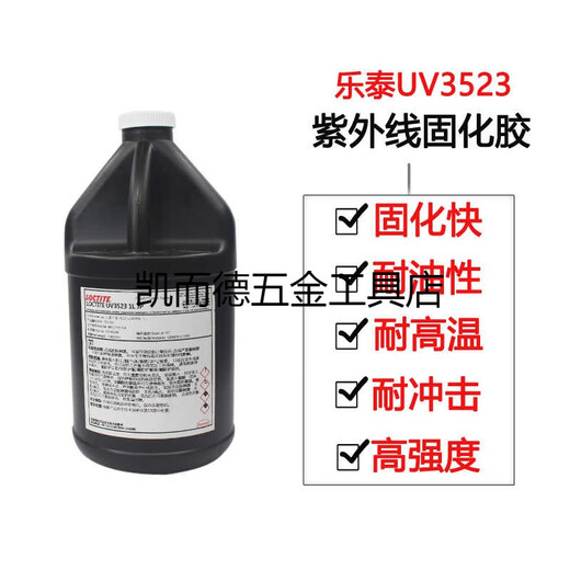 LOCTITE乐泰3523粘金属玻璃紫外线固化印刷线路板柔性UV胶水30ml