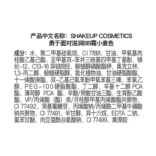 SHAKEUP COSMETICS Men's BB Cream Wheat Pigment Cream Lazy Moisturizing Concealer Sunscreen SPF30+ Birthday Gift for Boyfriend 50ml