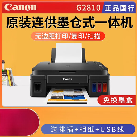 通用G2810 3810彩色喷墨连供式无线wifi照片打印复印扫描A4一体机 G3890原装连供 套餐一