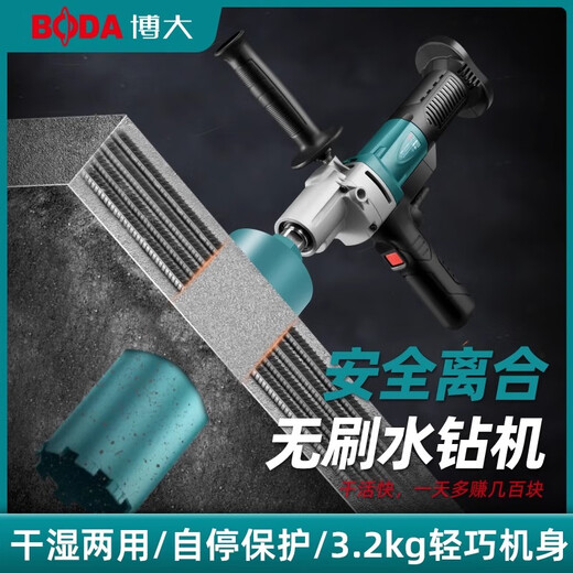 博大无刷水钻机大功率混凝土水磨空调打孔机打洞开孔金刚石钻孔机 BLDW1-15863钻头