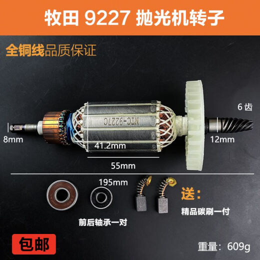 适配牧田9227CB/9237CB抛光机转子磨光机电机角磨机转子线圈配件 配牧田9227/9237CB转子1个