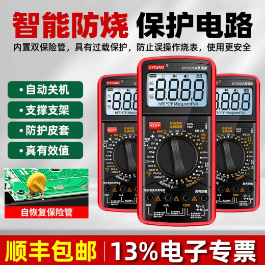精岸优仪高语音9205万用表全档位防烧表数字高精度电工电压表 9205高端非语音万用表送可显示