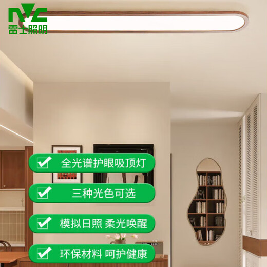 雷士照明（NVC）走廊过道led吸顶灯中古风长条现代简约玄关衣帽间阳台灯U263 3892-80cm-胡桃木色-三色变光