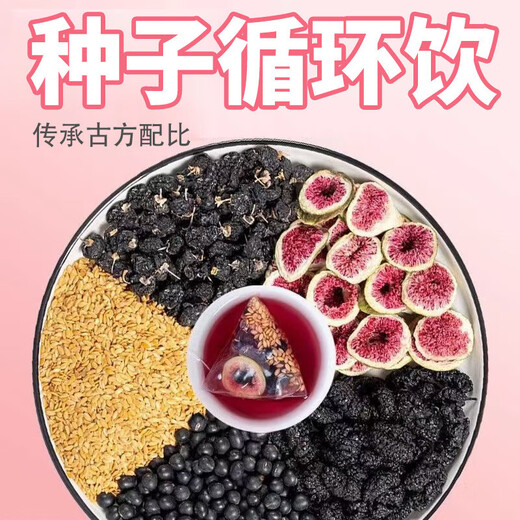 Flaxseed fig tea, female tea, progesterone tea, seed circulation tea, black bean, wolfberry, mulberry tea, 5g*60 packs
