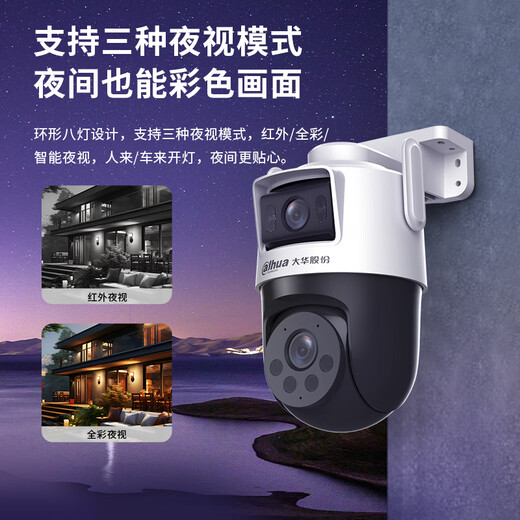 Dahua Dahua binocular camera outdoor panoramic monitor 10 million high definition waterproof 360 degrees no blind spots with full color night vision dialogue intelligent tracking P10A-E2IL-64