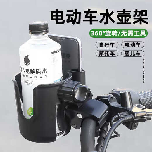 He Jiagong electric bicycle water cup holder two-in-one punch-free bicycle water bottle holder adjustable battery bicycle coffee milk tea cup holder without mobile phone position black-cup holder two-way adjustment