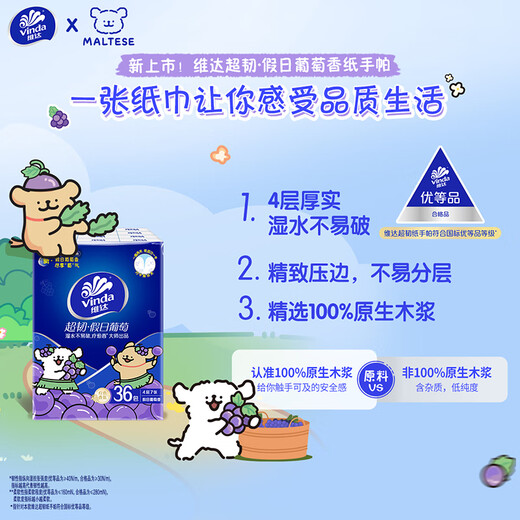 Vinda x line puppy super tough grape scented handkerchief paper 4 layers 7 sheets 36 pack not easy to break when wet thickened paper towels