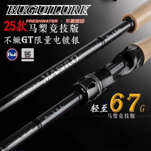 25新款不鳜路亚马槊竞技版路亚竿超快调虫竿直枪柄黑坑鲈鱼鳜鱼竿 682m 马槊竞技版  直柄SH