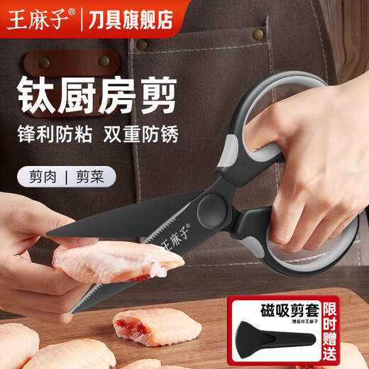 Tijeras de cocina Wang Mazi, tijeras de cocina domésticas de calidad alimentaria, comida para matar carne de hueso de pollo y pescado, tijeras multifuncionales de acero inoxidable (actualización antioxidante) tijeras de cocina de titanio