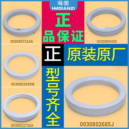 山头林村适用海尔洗衣机0030802685J平衡环平衡圈0030807116A/0030809435 购买三号9435平衡环