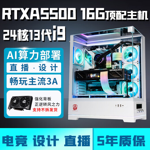 AOC Intel 24-core 13th generation i9 13900+NVIDIA AI professional card RTXA5500/RTXA5000 16G desktop computer graphics film and television design live broadcast e-sports host configuration four 24-core 13th generation i9+RTXA5000 16G computer host + five-year warranty AI computing power丨esports丨live broadcast丨design