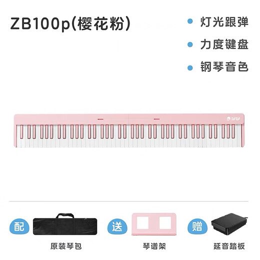 星海弹弹电子琴88键便携折叠琴成人儿童通用款考级初学者家用智能电子钢琴 ZB100p少女粉＋原装琴包