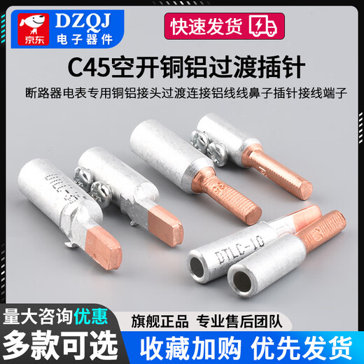 C45 circuit breaker special copper and aluminum connector transition connection aluminum wire nose pin terminal block air switch copper and aluminum pin crimping type DTLC-35 No Specifications