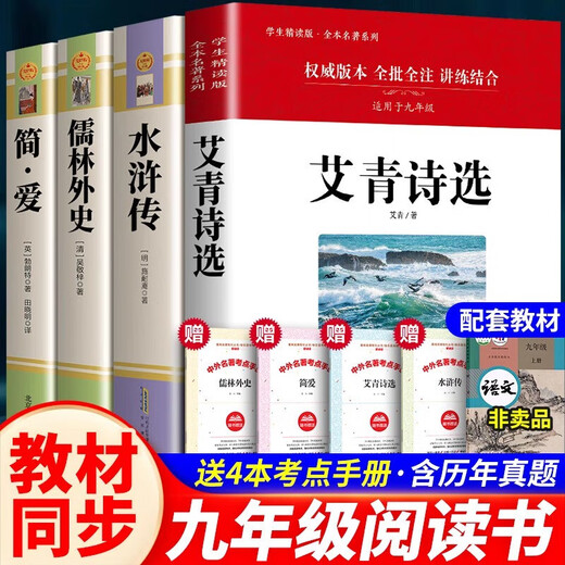 全3册水浒传+艾青诗选+初中生必背文言文原著正版未删减完整版初中生九年级上学生版半文言文白话文读上册 完整版686页水浒传赠考题册