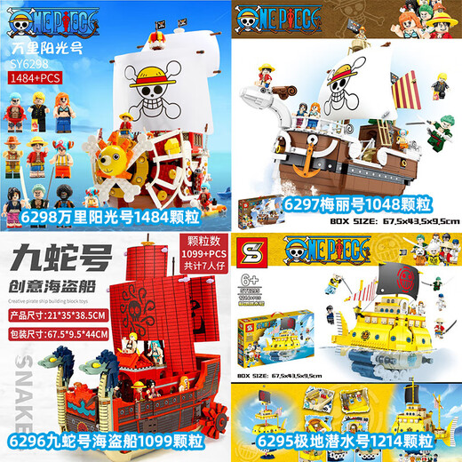 Compatible with Lego S brand building blocks Corsair ship large Wanli Sunshine children's assembled building block toys SY6297 Meili 1047 particles