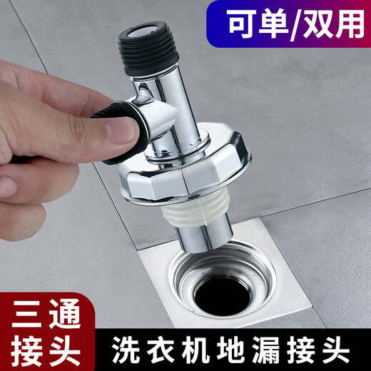 Washing machine sewer pipe three-way sewer floor drain special joint anti-odor and anti-overflow drainage pipe three-way two-in-one three-way floor drain