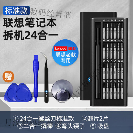 Lenovo Savior Laptop Disassembly Tool Computer Motherboard Fan Disassembly Cleaning Dust Replacement Silicone Grease Screwdriver Set Detachable Lenovo Old Model Standard 28 Pieces