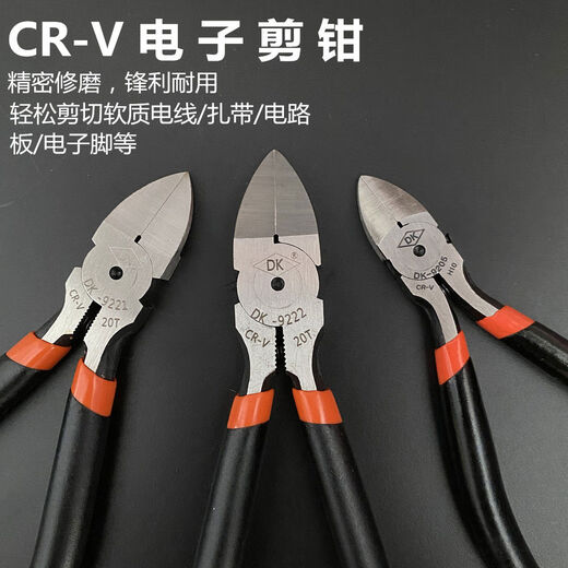 DKT斜口钳工业级原装水口钳9255/9221模型偏口斜嘴钳子5寸6寸剪钳 DK9222