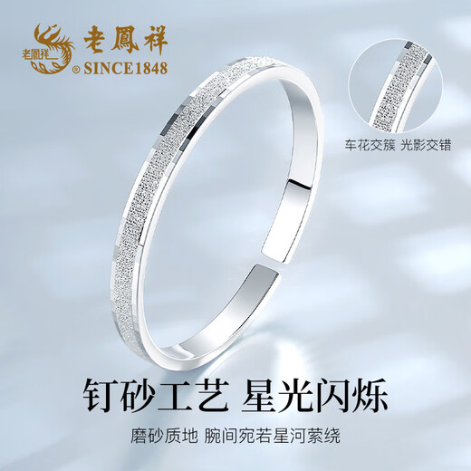 老凤祥银手镯女满天星生日送女朋友老婆礼物实用银首饰品时尚款实心镯子 满天星手镯【配品牌礼盒】 25±1克
