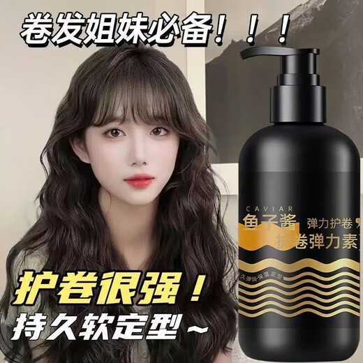 Caviar elastin for women's curly hair fragrance, moisturizing, anti-frizz, fluffy and styling, long-lasting perm, elasticity, curl protection and hair care. Caviar elastin*1 bottle/300g