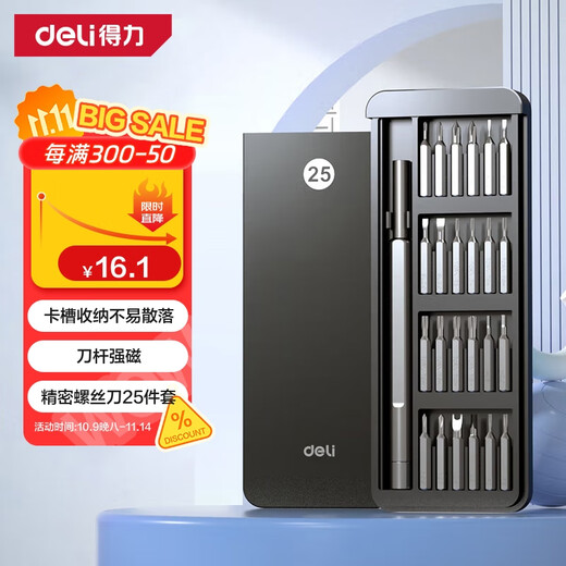 Deli screwdriver set 25-in-1 notebook disassembly precision cross-shaped computer hexagonal plum blossom multi-function