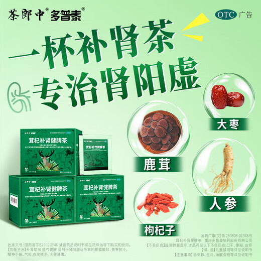 
Tea Doctor Zhong Antle and Qi tonifying the kidney and strengthening the spleen 2g*18 bags/box Antle and Qi tonifying the kidney and helping the yang, Qi and spleen qi to strengthen the spleen, waist and knee pain, nocturnal urine, containing deer antler wolfberry ginseng, national medicine accurate otc