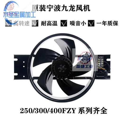 Ningbo Jiulong 250/300/400FZY2-D/3/4/6/7 powerful cooling axial flow fan high power 220V 250FZY3-D 380V three-phase