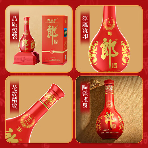 郎酒红花郎10 第5代 白酒 酱酒 53度 500ml*2 双瓶装 婚宴喜酒