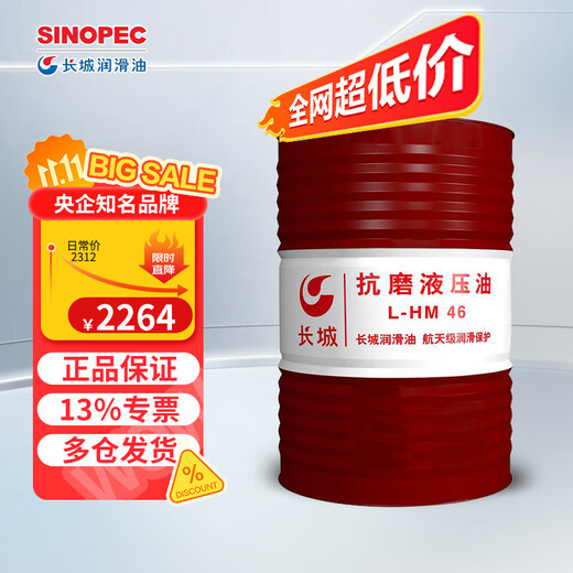 Great Wall Hydraulic Oil L-HM 46 Anti-wear Hydraulic Oil 170kg/200L