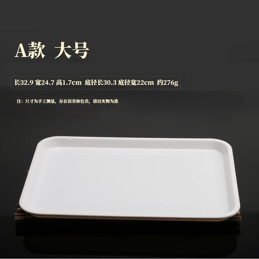 Yimeihuangting melamine tray white dinner plate plastic plate imitation porcelain guest room rectangular plate serving plate bread plate cake snack white large tray