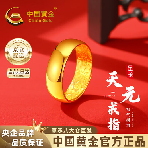 China Gold (CHINA GOLD) Baifu Tianyuan Gold Glossy Ring Men's 999 Pure Gold Ring Open Ring Birthday Gift for Boyfriend Gold Weight Approximately 4.5g Pure Gold Ring