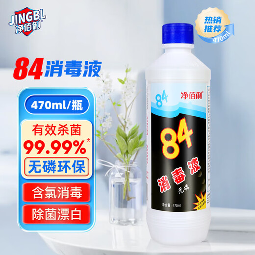 Jingbaili 84 Disinfectant Disinfectant Bleach Sterilization Cleaning Decontamination Clothes Floor Containing Chlorine 84 470ml