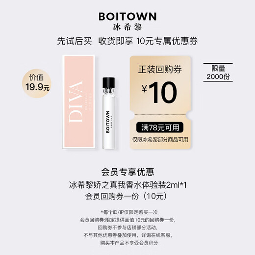 Boitown Jiao's True Eau de Parfum for Women Trial Sample 2ml Fresh Fruity Fragrance