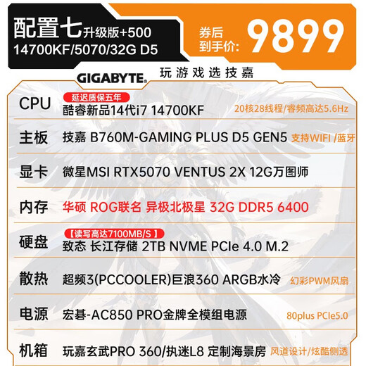 技嘉 i7 14700KF/RTX5060Ti/5070Ti独显/组装电脑主机直播Ai渲染高配电竞游戏吃鸡电脑台式机整机全套 七：Ultra 7 265K+RTX5070 单主机
