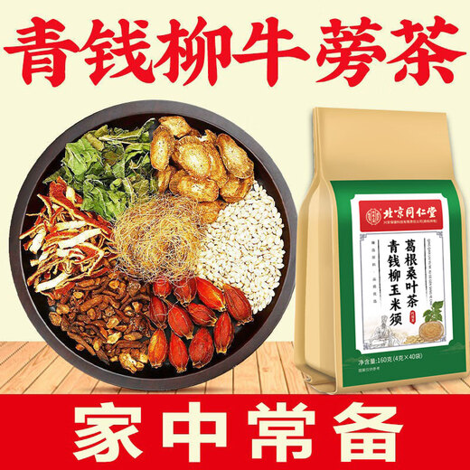 Peking Tongrentang Qingqianliu Burdock Mais Schalte Tee Qingqianliu Mais Schal Mulberry Blatt Orange Peel Burdock Wurzel Pueraria Tee 2 Taschen (3 Beutel echtes Haar) 40 kleine Taschen/Taschen