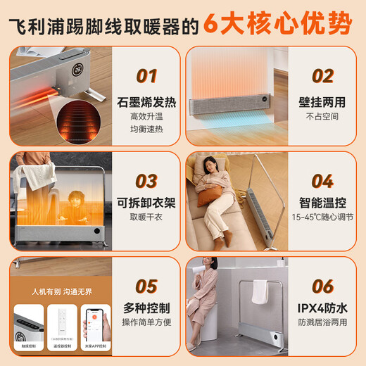 Philips (PHILIPS) graphene baseboard heater household electric heater electric radiator negative ion purification home and bath dual-use whole house constant temperature mobile floor heating dryer AHR4126CKD