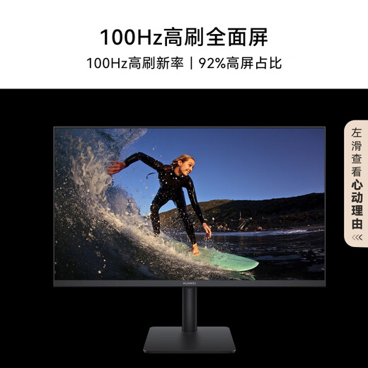 华为MateView SE 23.8英寸显示器 100Hz高刷 IPS全面屏 P3广色域 低蓝光无频闪 DP+HDMI 电脑办公