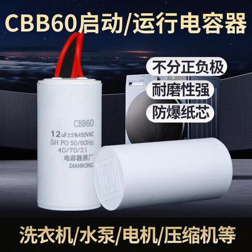 Washing machine capacitor universal 12uf starting capacitor cbb60 motor capacitor 450v motor capacitor water pump non-14uf capacitor 8uf13uf next day delivery 18uf washing machine starting capacitor suitable for Weili Yangzi Baoerma washing machine dehydrator starting capacitor suitable for Shenhua washing machine starting