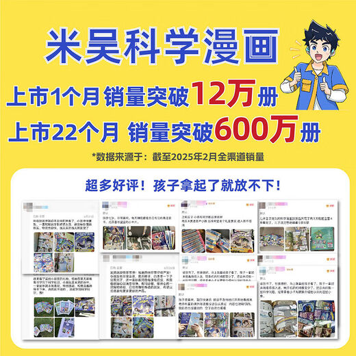 Mi Wu Science Comic Книга 6 -й том Полный набор 12124 Подлинные замечательные главы Арчими Ву ВЕР. Второй том Mi Wu Science Comic Книга 5-8