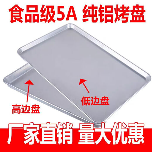 Pure aluminum baking pan for commercial oven rectangular 60*40 baking cake baking pan mold pizza bread tray 0.8 thick 60*40*5cm pure aluminum baking pan weight 1.9Jin Jin equals 0.5kg 1 pack