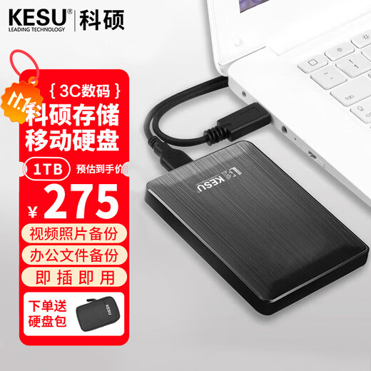 KESU mobile hard drive security encryption USB3.0 high-speed mechanical hard drive 2.5 inches 1TB+ hard drive shockproof bag hot blood red