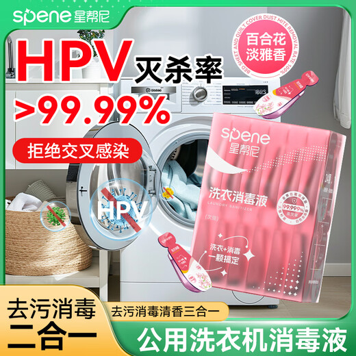 Xingbangni HPV clothing disinfectant, public washing machine sterilizer, dormitory public cleaning and sterilization special laundry detergent beads