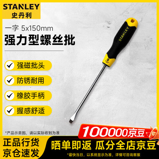 STANLEY powerful flat-blade screwdriver with magnetic household screwdriver 5x150mm STMT67274-8-23