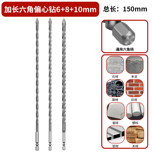 Red Knight Extended Eccentric Drill Deep Hole Drilling Concrete Hand Electric Drill for Perforating Tiles, Marble Cement Walls, Impact Drill Special 150MM Super Hard Drill 6+8+10 3 pieces in total