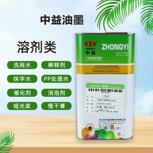 783慢干718中干719快干丝印油墨稀释剂开油水007洗网水抹字水 中益719快干水